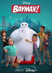 Бэймакс! (2022) Baymax!