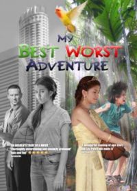 Моё лучшее худшее приключение (2021) My Best Worst Adventure