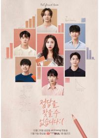 Ненайденная любовь (2021) Jeongdabeul Chajeul Su Eobsseubnida / Not Found Love / Can't Find the Answer
