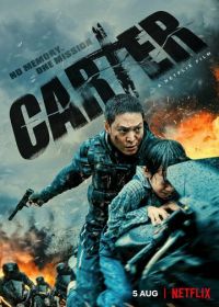 Картер (2022) Carter