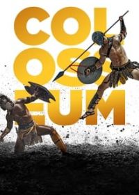 Колизей (2022) Colosseum