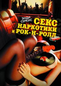 Секс, наркотики и рок-н-ролл (2009) Sex & Drugs & Rock & Roll