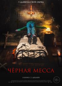 Черная месса (2021) El exorcismo de Carmen Farías