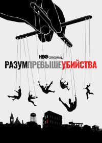 Разум превыше убийства (2022) Mind Over Murder