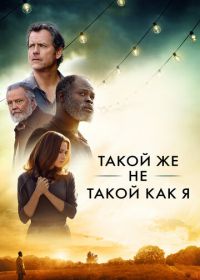 Такой же не такой, как я (2017) Same Kind of Different as Me