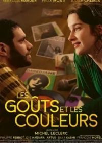 Вкусы и цвета (2022) Les goûts et les couleurs