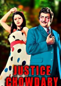 Судья Чоудри (1982) Justice Chowdhary