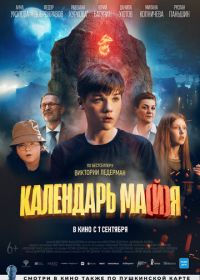 Календарь ма (2022) я (2022)