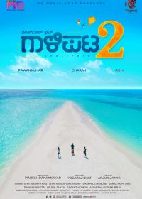 Друзья 2 (2019) Gaalipata 2