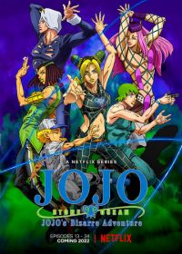 Невероятные приключения ДжоДжо (2012) JoJo no Kimyou na Bouken