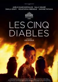 Пять дьяволов (2022) Les cinq diables