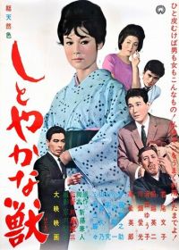 Изящное чудовище (1962) Shitoyakana kedamono