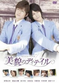 Такуми-кун 3: Детали красоты (2010) Takumi-kun Series: Bibou no diteiru