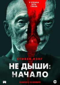 Не дыши: Начало (2022) Old Man