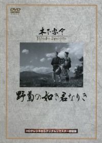 Ты была подобна дикой хризантеме (1955) Nogiku no gotoki kimi nariki