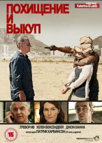 Похищение и выкуп (2011) Kidnap and Ransom