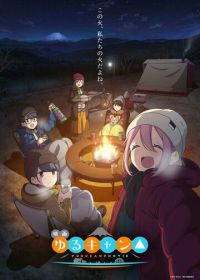 Лагерь на свежем воздухе. Фильм (2022) Yuru Camp Movie