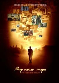 Мир после мира (2007) Afterworld