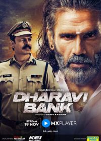 Банк Дхарави (2022) Dharavi Bank