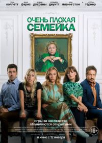 Очень плохая семейка (2022) The Estate