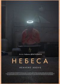 Небеса (2021) Nebesa