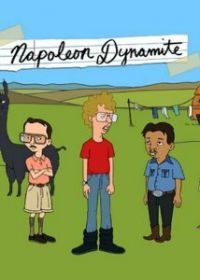 Наполеон Динамит (2012) Napoleon Dynamite