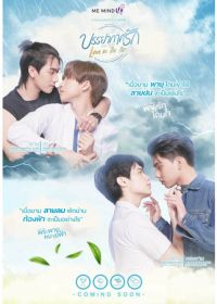 Любовь витает в воздухе (2022) Love In The Air / Banyakat Rak the Series