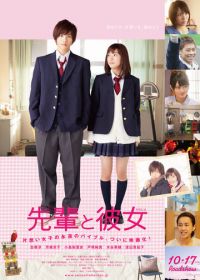 Её семпай (2015) Senpai to kanojo