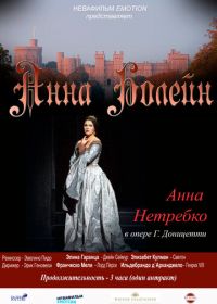 Анна Болейн (2011) Anna Bolena