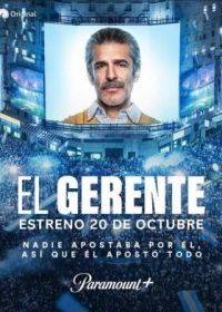 Директор (2022) El gerente