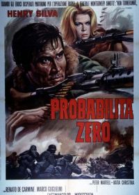 Вероятность равна нулю (1969) Probabilità zero