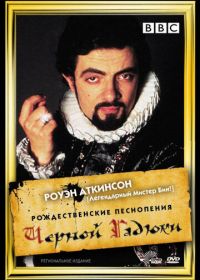 Рождественские песнопения Чёрной Гадюки (1988) Blackadder's Christmas Carol