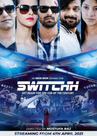 Аферисты (2021) Switchh