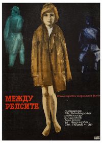 Между рельсами (1964) Mezhdu relsite