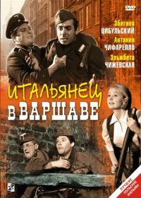 Итальянец в Варшаве (1964) Giuseppe w Warszawie