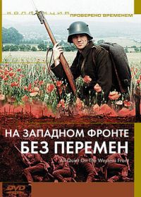 На Западном фронте без перемен (1979) All Quiet on the Western Front