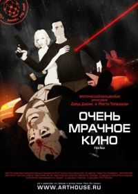 Очень мрачное кино (2007) Film Noir