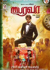 Коллектор Баирава (2017) Bairavaa