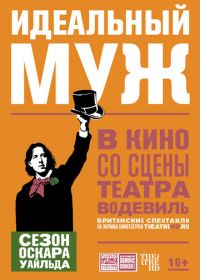 Идеальный муж (2018) An Ideal Husband