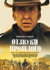 Отзвуки прошлого (2023) The Old Way