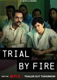 Испытание огнём (2023) Trial by Fire