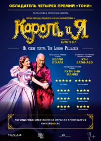 Король и я (2018) The King and I