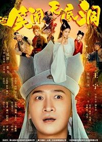 Царь обезьян: Бездонная яма (2022) Monkey King: The Bottomless Hole