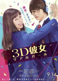 Реальная девушка (2018) 3D Kanojo Real Girl