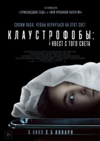 Клаустрофобы: Квест с того света (2022) Play Dead