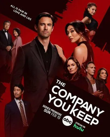 Грязные игры / The Company You Keep (2023)