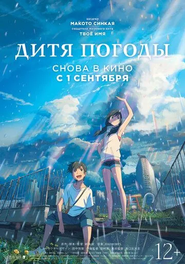 Дитя погоды / Tenki no ko (2019)