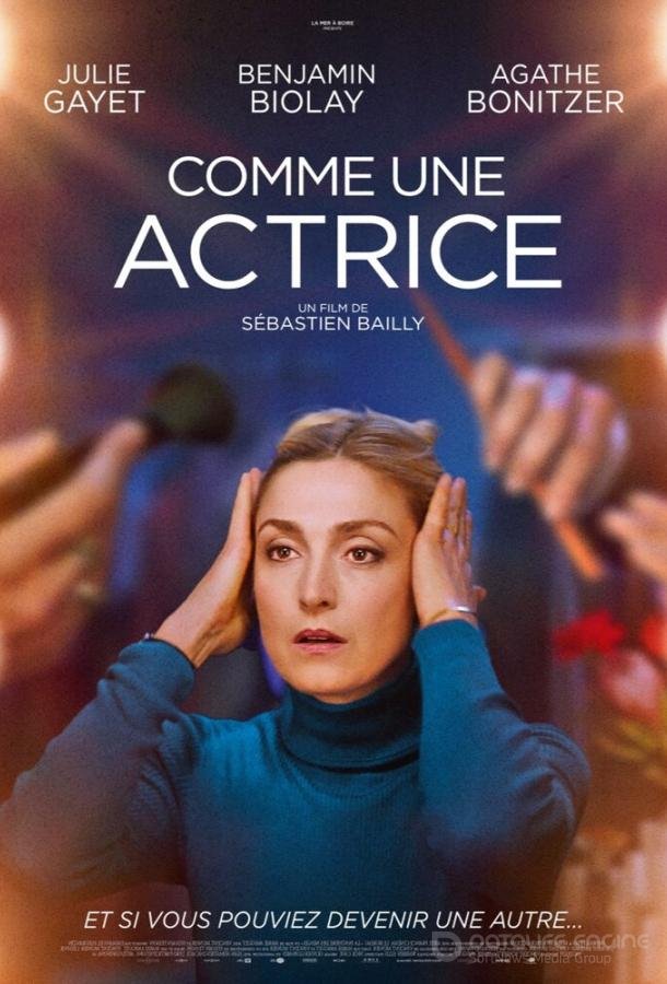 Как актриса / Comme une actrice (2022)