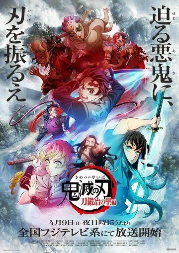 Истребитель демонов / Kimetsu no Yaiba (2019)