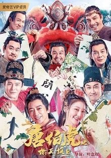 История Тан Боху / The Story of Tang Bohu(2021)